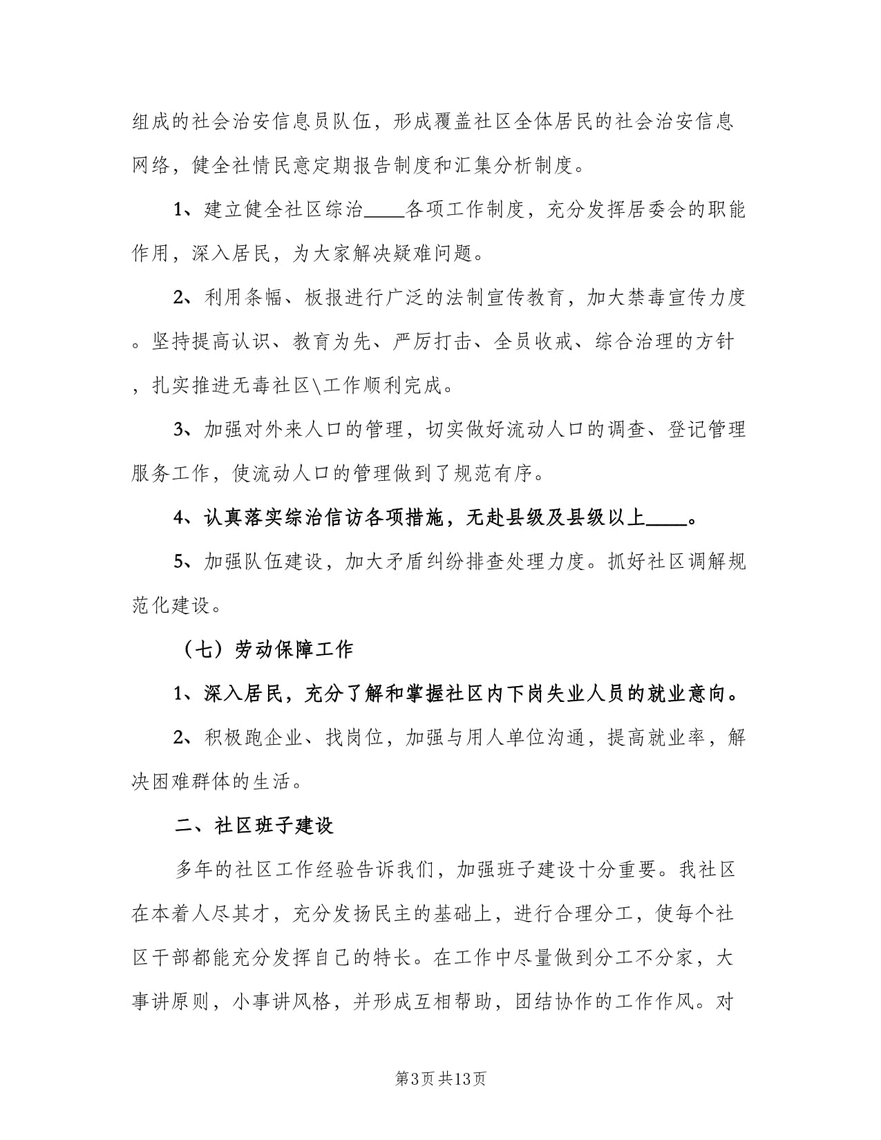 上海将建立社保基金实时监管系统